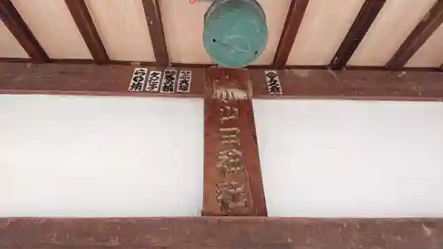 小山田神社のその他建物