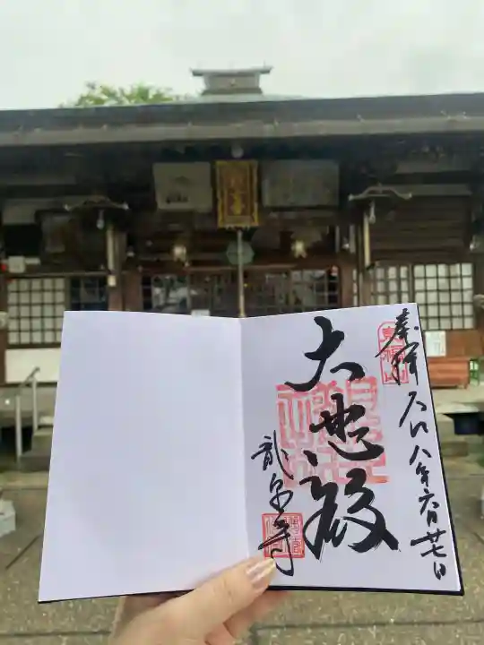 龍泉寺(茨城県)