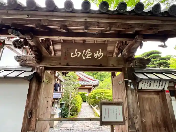 華厳寺(鈴虫寺)(京都府)