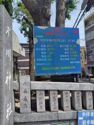 気象神社(東京都)
