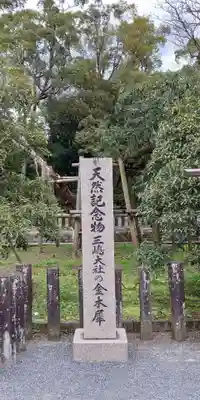 三嶋大社のその他建物