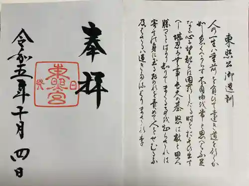 日光東照宮(栃木県)