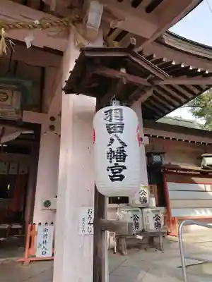 羽田八幡宮のその他建物