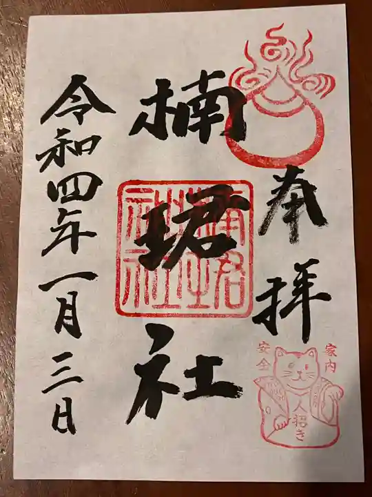 住吉大社の御朱印