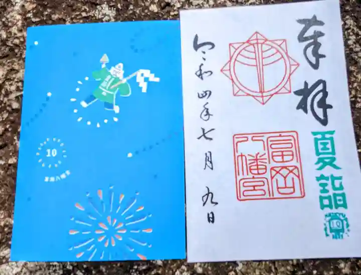 富岡八幡宮の授与品その他