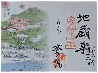 橋寺 放生院の御朱印