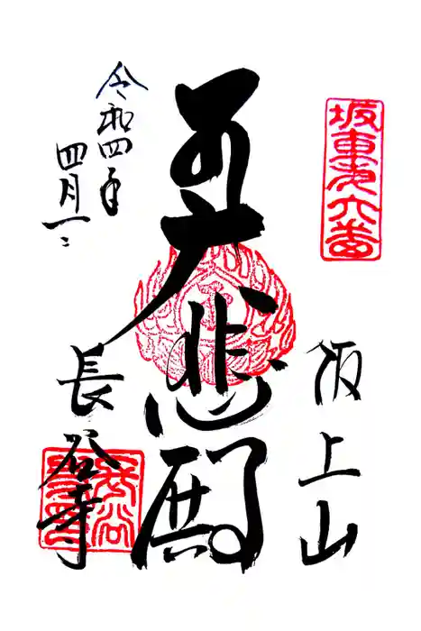 長谷寺の御朱印