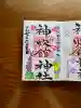 神炊館神社 ⁂奥州須賀川総鎮守⁂(福島県)