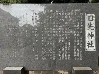 日先神社(茨城県)