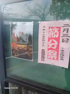 空鞘稲生神社(広島県)