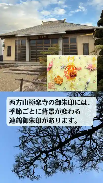 西方山極楽寺(岐阜県)