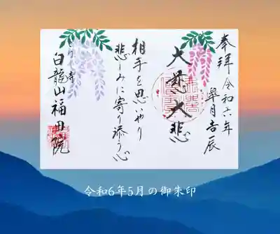 福田院(山形県)