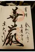 東大寺の御朱印