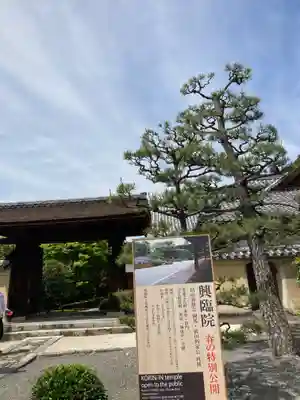 興臨院(京都府)