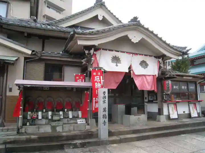 萬徳寺(神奈川県)