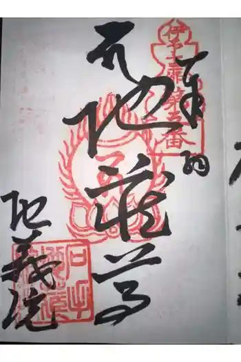 地蔵院の御朱印