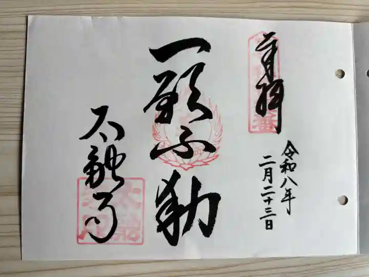 太融寺の御朱印