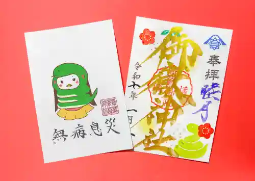 横浜御嶽神社の御朱印