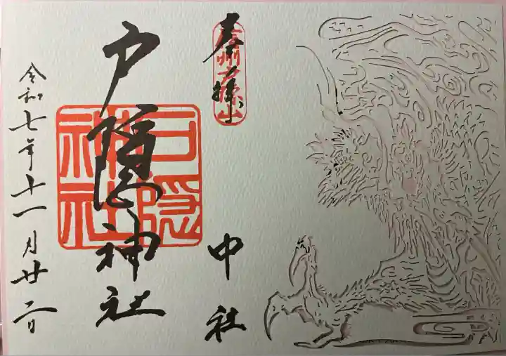 戸隠神社中社(長野県)