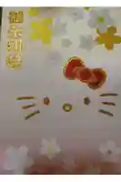 津島神社の御朱印帳