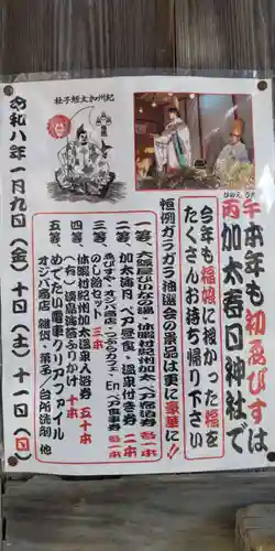 加太春日神社(和歌山県)