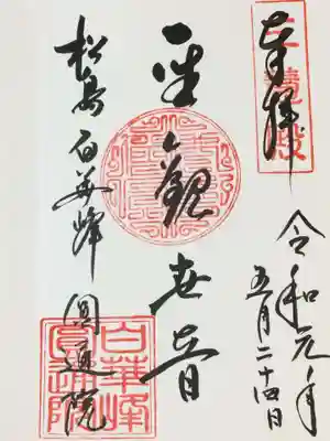 令和初朱印が初めて円通院に行った日になりました(*^^*)