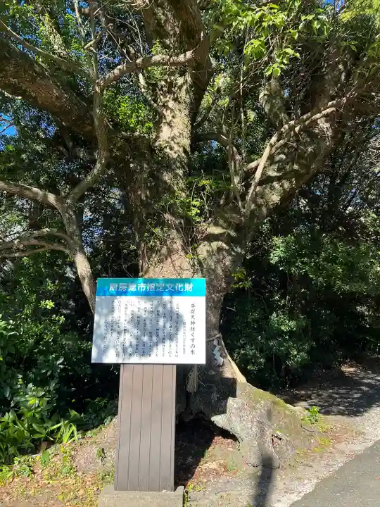 平群天神社(千葉県)
