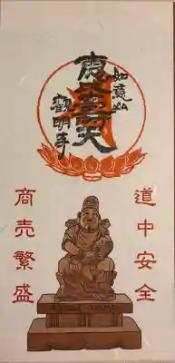 観明寺の御朱印