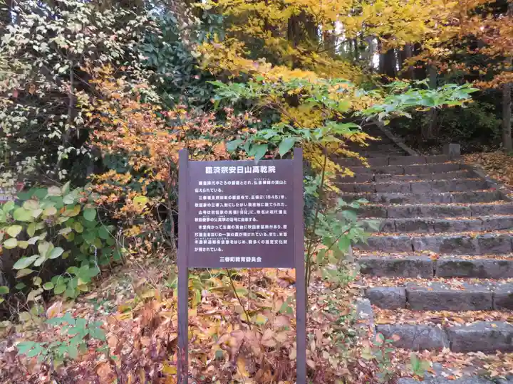 高乾院(福島県)