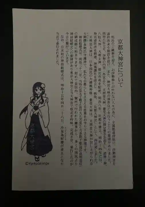 京都大神宮(京都府)