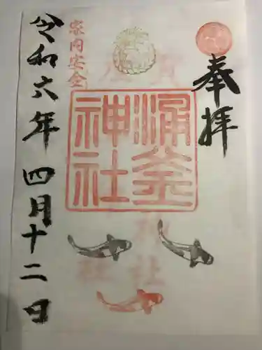 涌釜神社(栃木県)