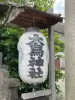 大鳥神社のその他建物