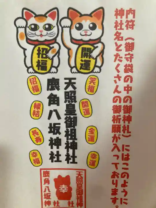 鹿角八坂神社の御朱印
