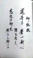 如意輪寺の授与品その他