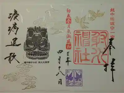 (書置き)射水神社