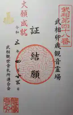 龍像寺(神奈川県)