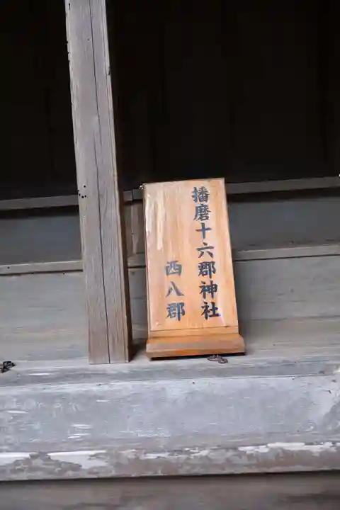 伊和神社(兵庫県)