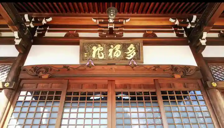 多福院のその他建物