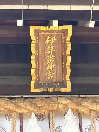 伊弉諾神宮(兵庫県)