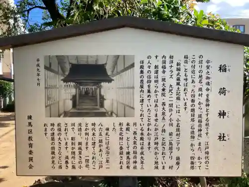 堤稲荷神社(東京都)