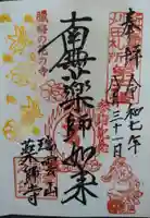 薬師寺(宮城県)