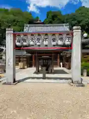 瀧谷不動尊　明王寺(大阪府)