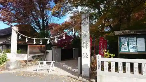 秩父今宮神社の鳥居