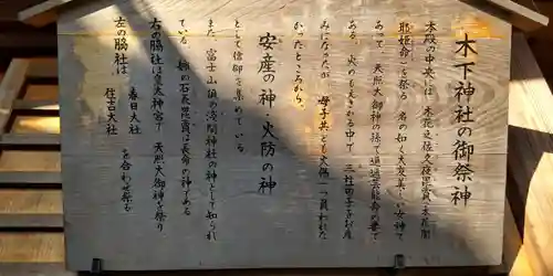 木下神社(京都府)