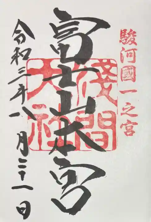 富士山本宮浅間大社(静岡県)