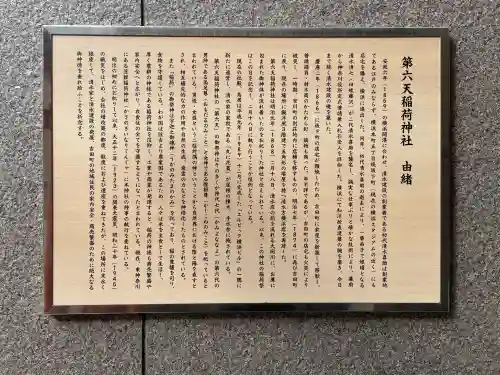 第六天稲荷神社(神奈川県)