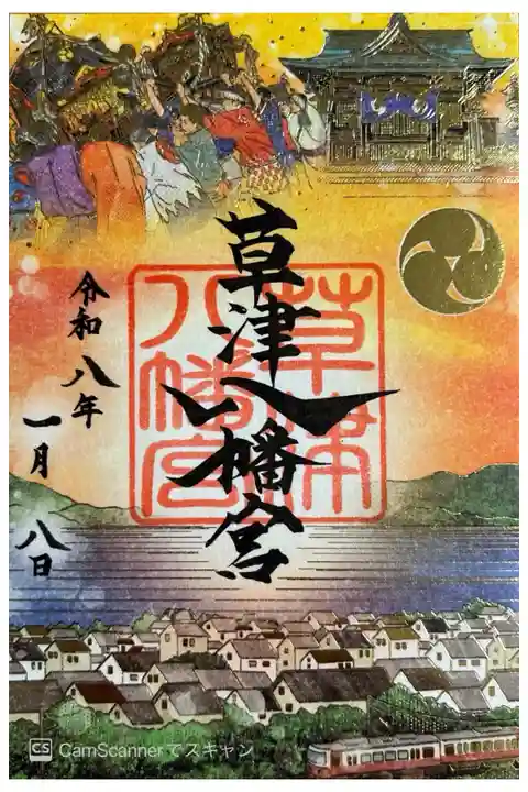 特別御朱印書き置き千円