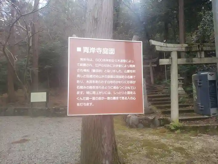 吸湖山 青岸寺の歴史