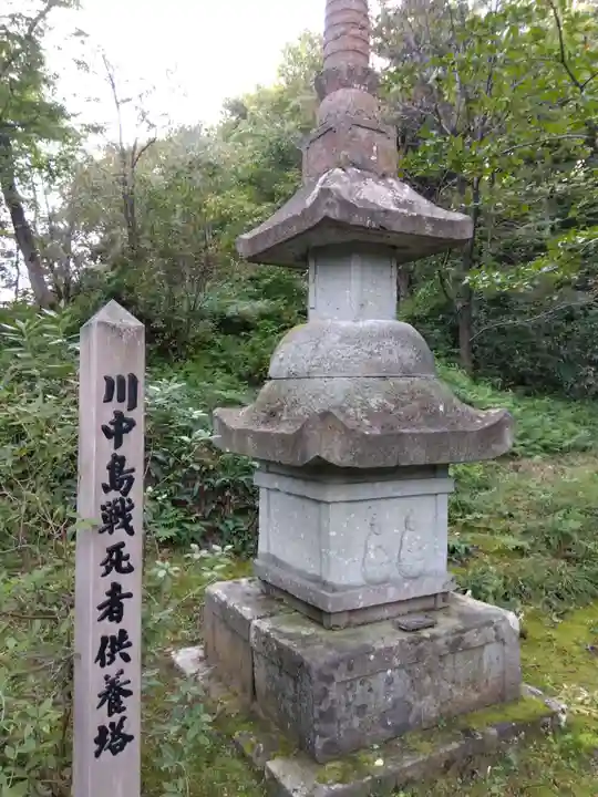 林泉寺(新潟県)
