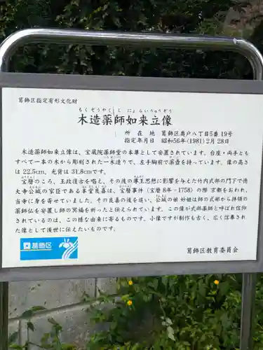 宝蔵院(東京都)